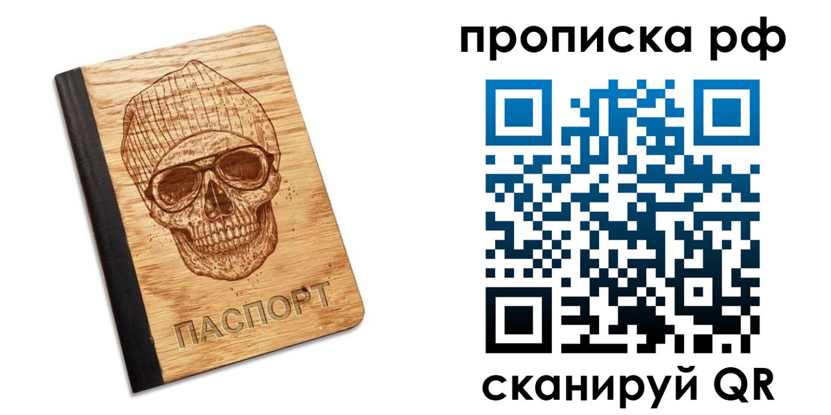 прописка регистрация в Боровске