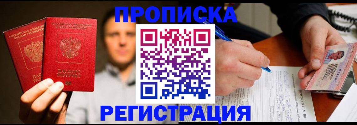 временная регистрация для всех в Боровске