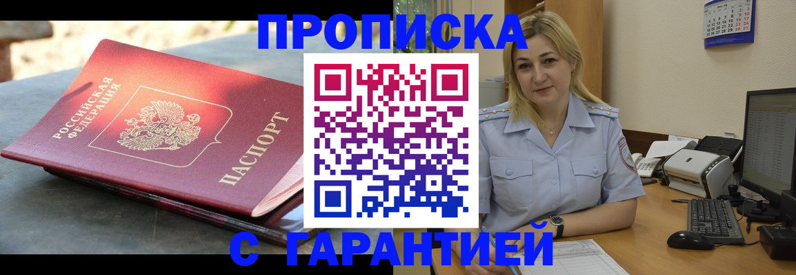 прописка для работы в Боровске