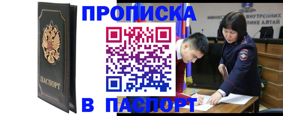 временная регистрация купить в Боровске