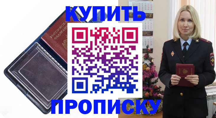 прописка поиск в Боровске
