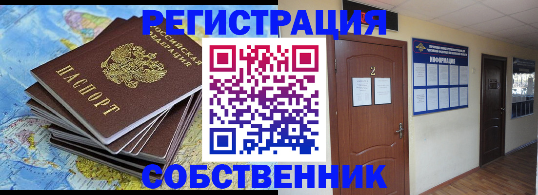 временная регистрация для всех в Боровске