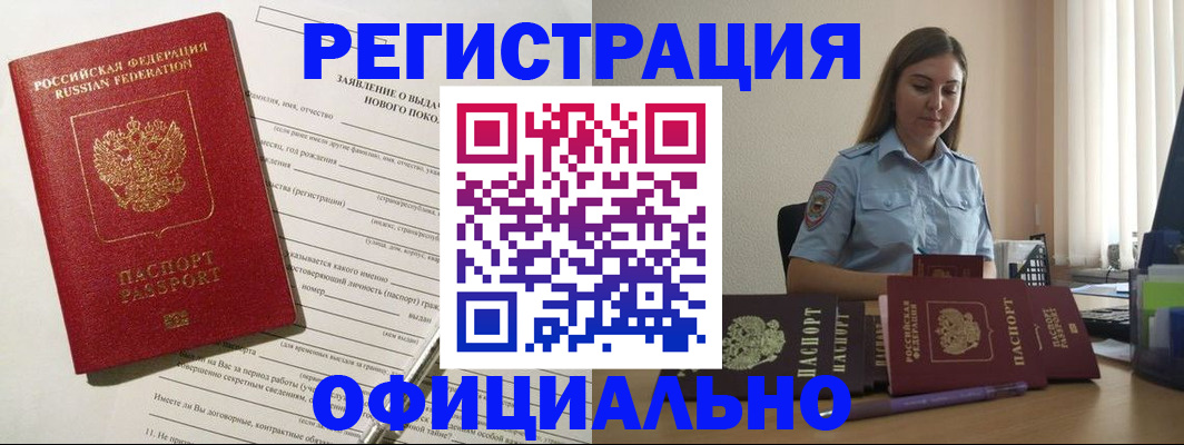 временная регистрация в Боровске